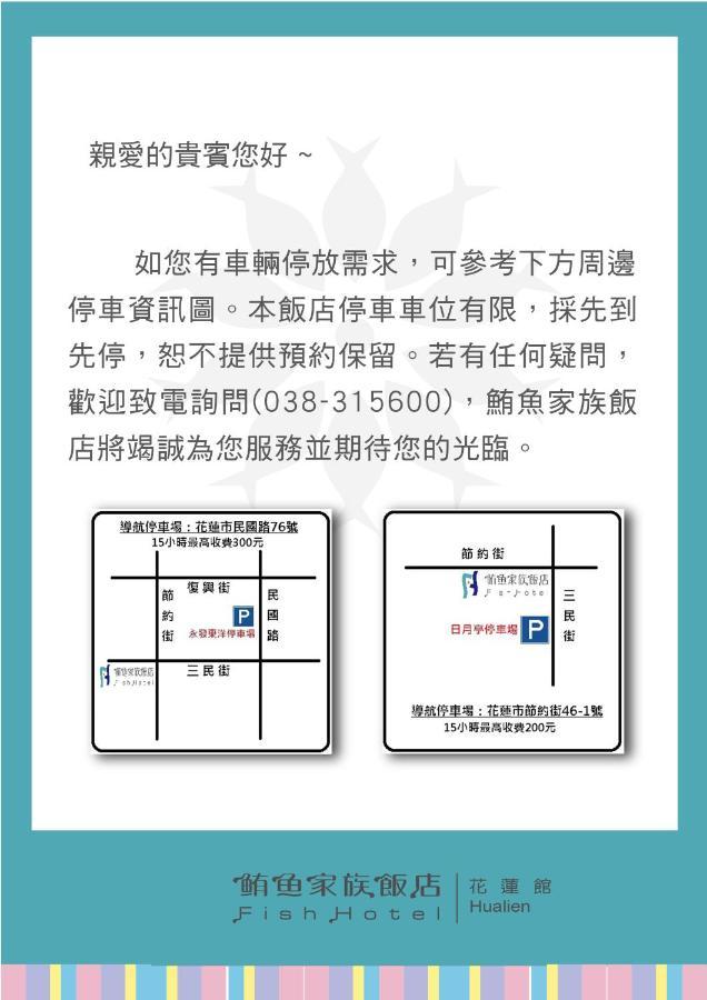 ฟิช โฮเต็ล - หัวเหลียน Hotel เมืองฮวาเหลียน ภายนอก รูปภาพ